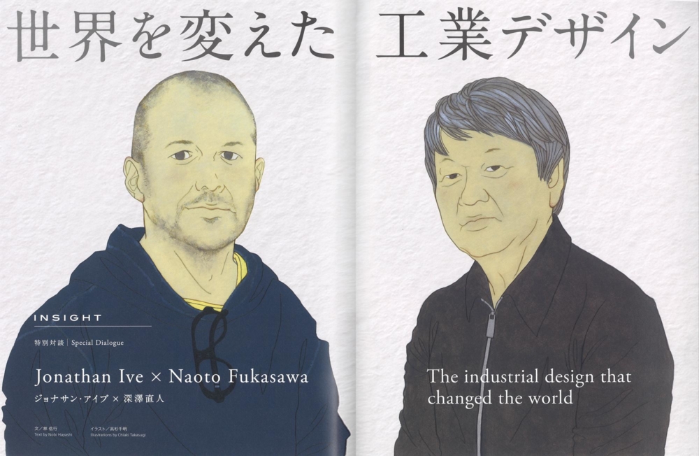 Jonathan Ive Naoto Fukasawa Special Talk Naoto Fukasawa Design